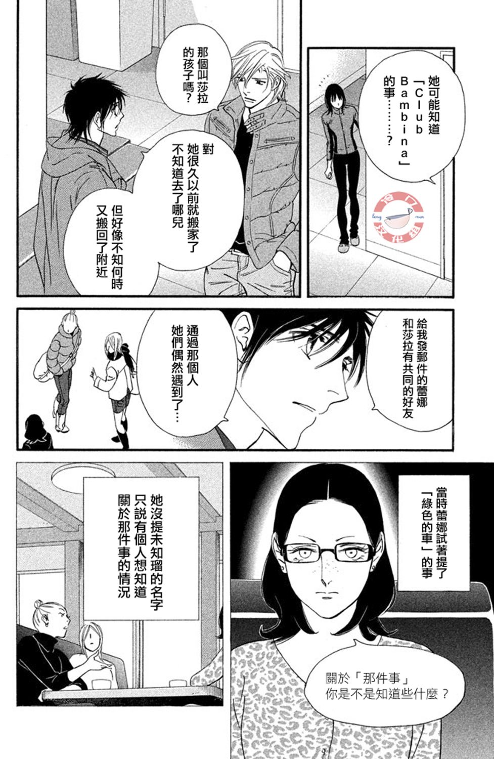 kiss and never cry冰舞之爱韩漫全集-第28话无删减无遮挡章节图片 