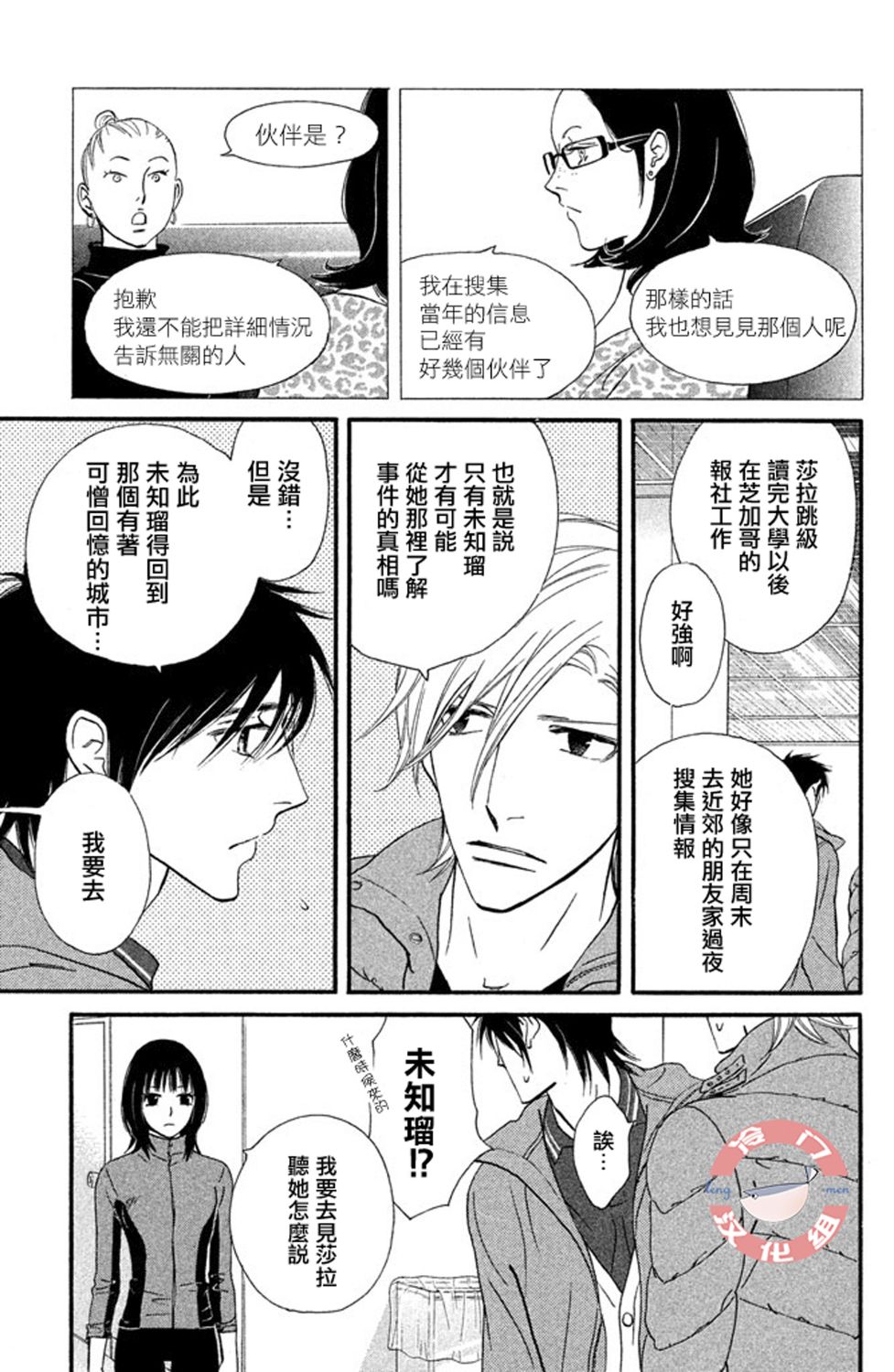 kiss and never cry冰舞之爱韩漫全集-第28话无删减无遮挡章节图片 