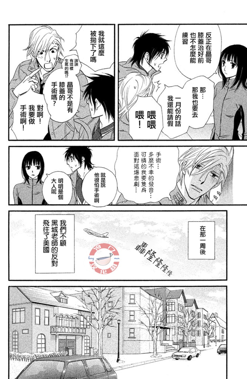 kiss and never cry冰舞之爱韩漫全集-第28话无删减无遮挡章节图片 