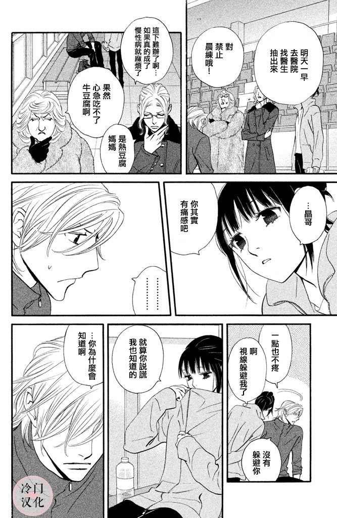 kiss and never cry冰舞之爱韩漫全集-第30话无删减无遮挡章节图片 