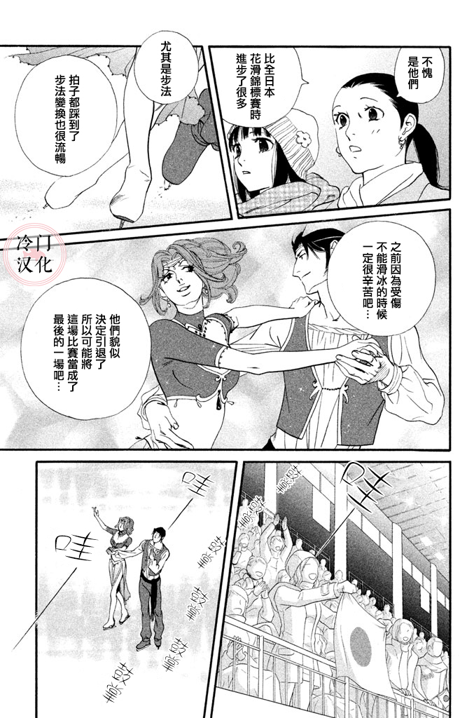 kiss and never cry冰舞之爱韩漫全集-第30话无删减无遮挡章节图片 