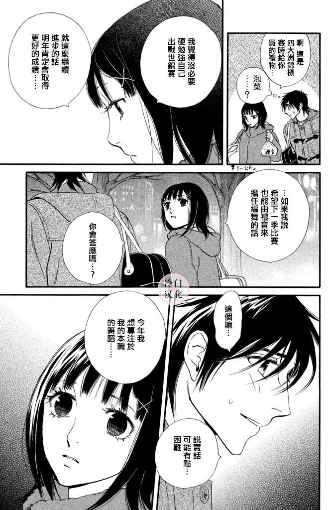 kiss and never cry冰舞之爱韩漫全集-第30话无删减无遮挡章节图片 