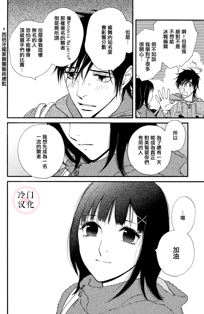 kiss and never cry冰舞之爱韩漫全集-第30话无删减无遮挡章节图片 