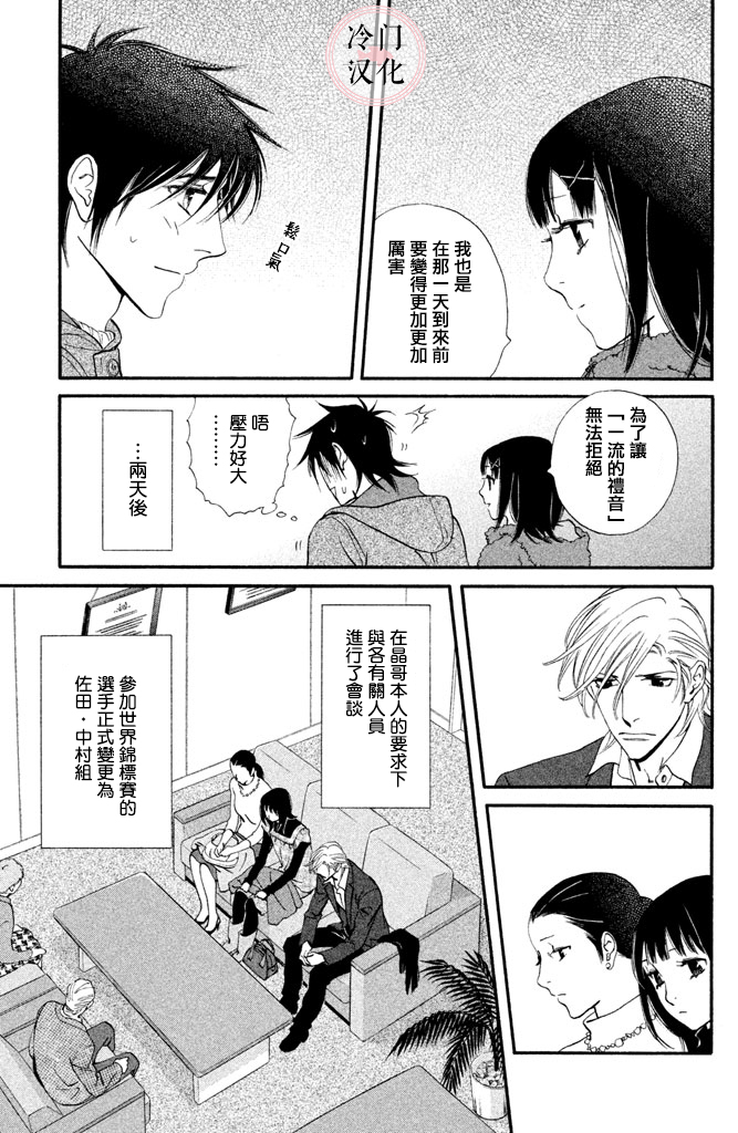 kiss and never cry冰舞之爱韩漫全集-第30话无删减无遮挡章节图片 