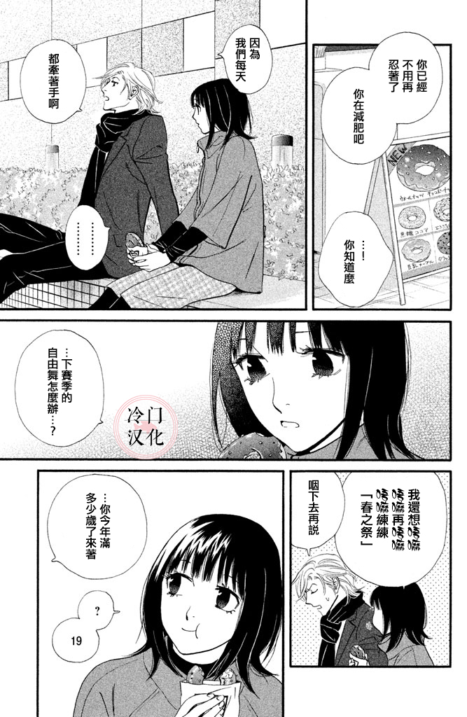 kiss and never cry冰舞之爱韩漫全集-第30话无删减无遮挡章节图片 