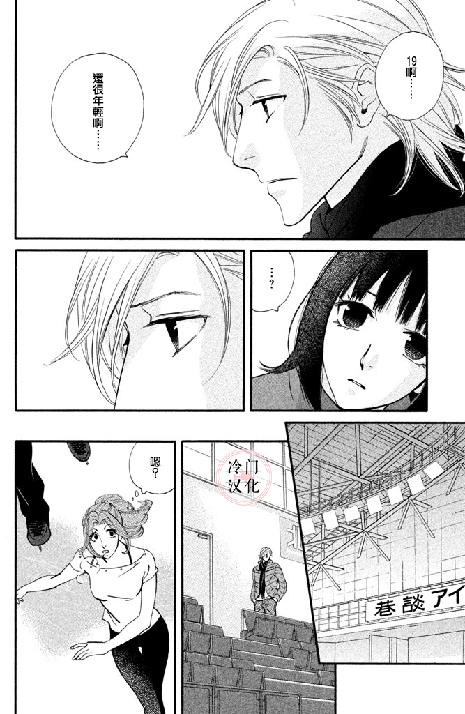 kiss and never cry冰舞之爱韩漫全集-第30话无删减无遮挡章节图片 