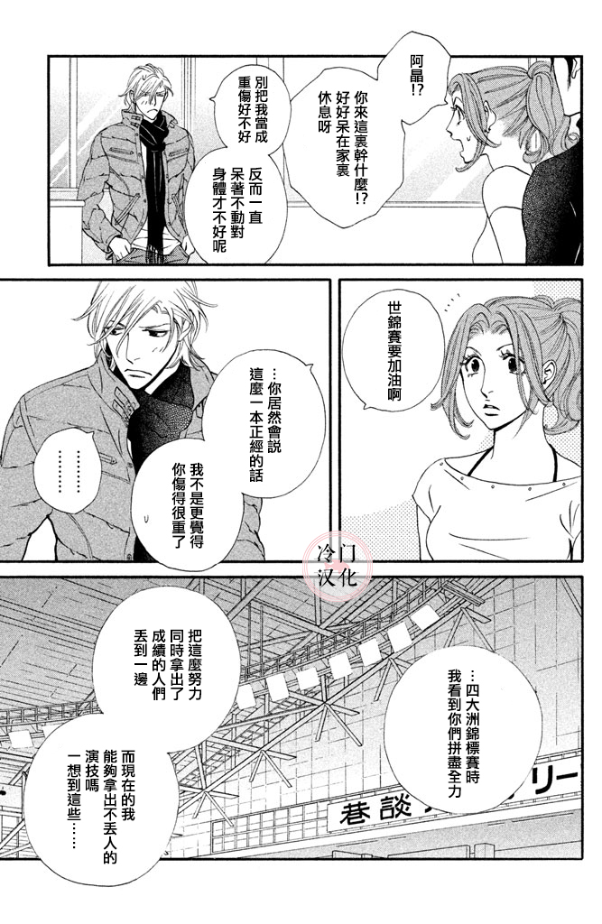kiss and never cry冰舞之爱韩漫全集-第30话无删减无遮挡章节图片 