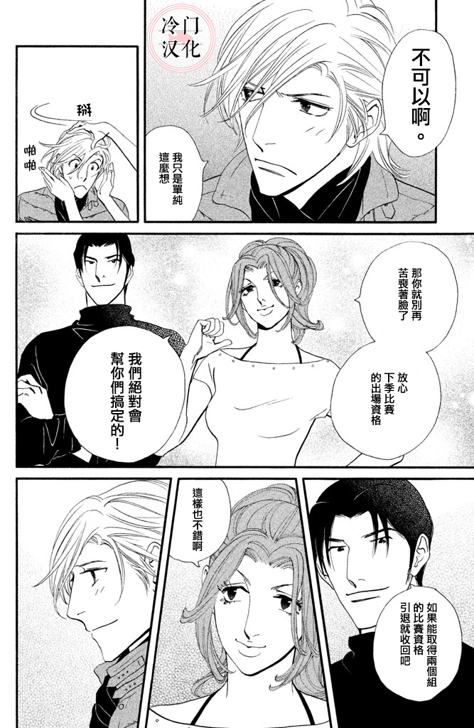 kiss and never cry冰舞之爱韩漫全集-第30话无删减无遮挡章节图片 