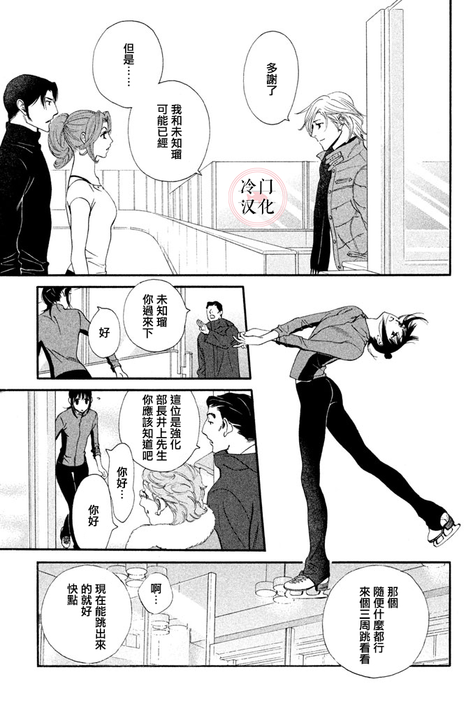 kiss and never cry冰舞之爱韩漫全集-第30话无删减无遮挡章节图片 