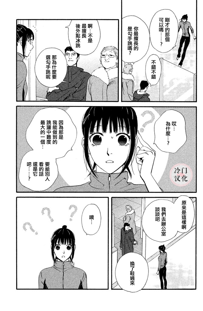 kiss and never cry冰舞之爱韩漫全集-第30话无删减无遮挡章节图片 