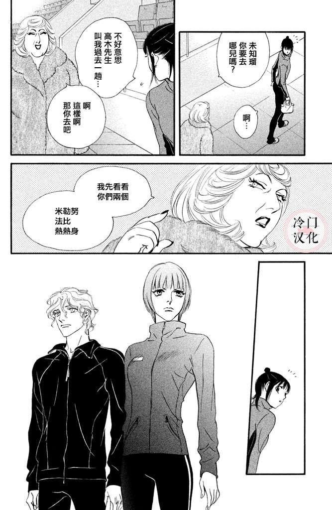 kiss and never cry冰舞之爱韩漫全集-第30话无删减无遮挡章节图片 
