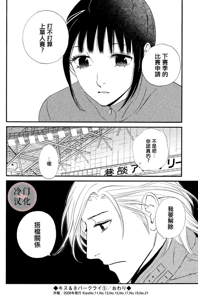 kiss and never cry冰舞之爱韩漫全集-第30话无删减无遮挡章节图片 