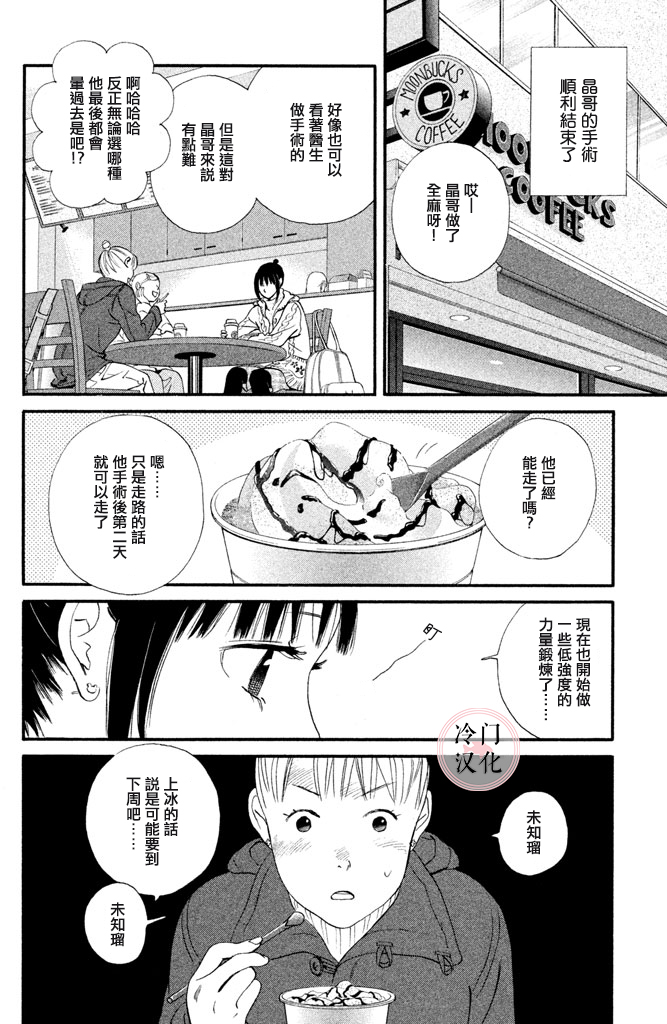 kiss and never cry冰舞之爱韩漫全集-第30话无删减无遮挡章节图片 