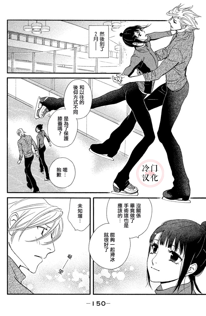 kiss and never cry冰舞之爱韩漫全集-第30话无删减无遮挡章节图片 