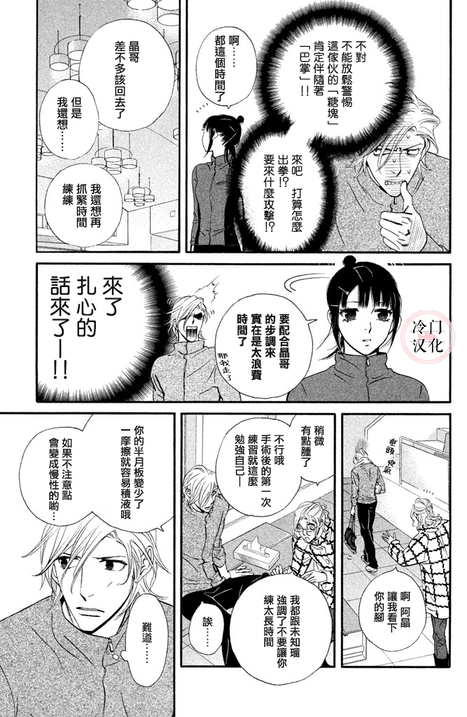 kiss and never cry冰舞之爱韩漫全集-第30话无删减无遮挡章节图片 