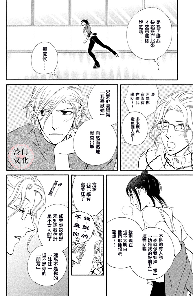 kiss and never cry冰舞之爱韩漫全集-第30话无删减无遮挡章节图片 