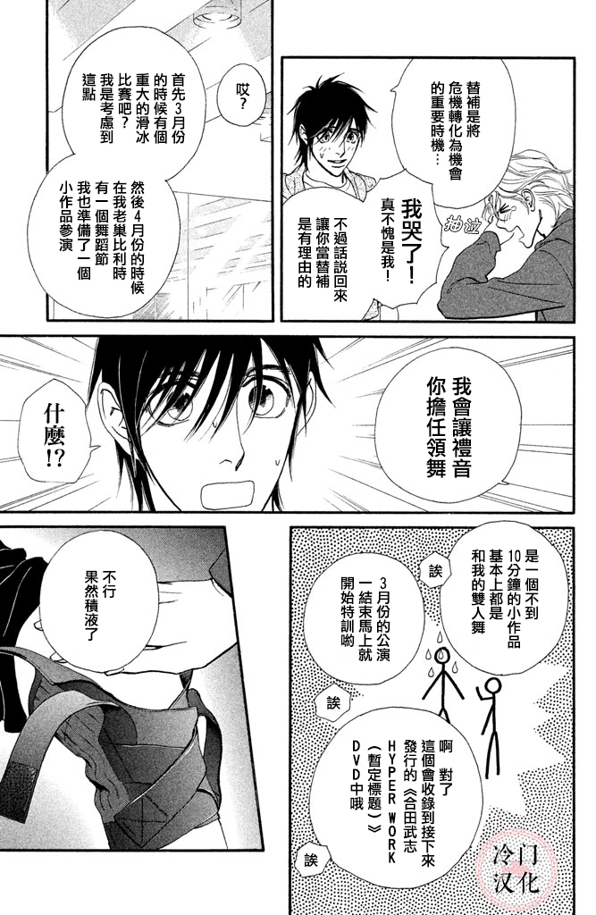 kiss and never cry冰舞之爱韩漫全集-第30话无删减无遮挡章节图片 