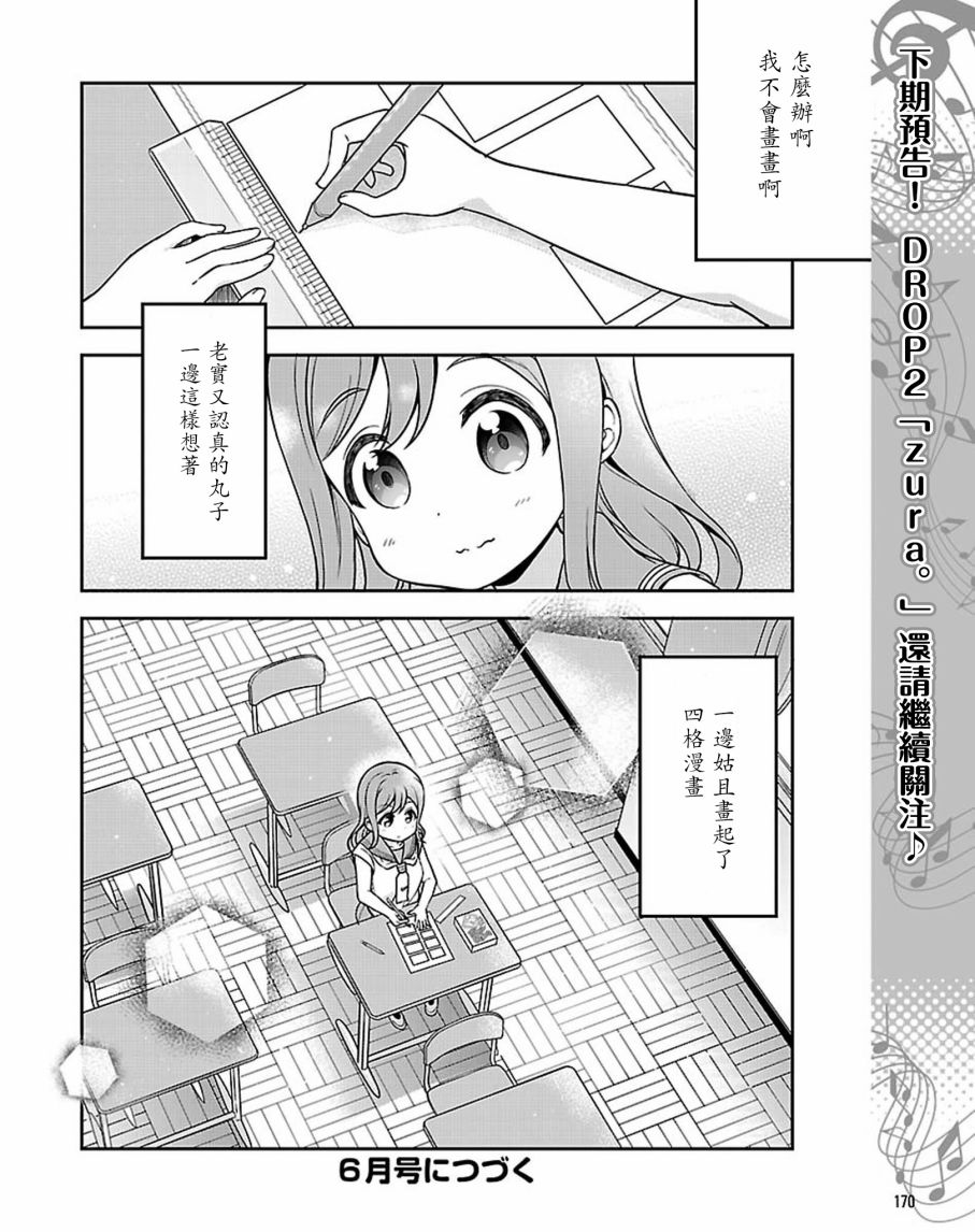 LoveLive! Sunshine!!花丸的四格漫画韩漫全集-第01话无删减无遮挡章节图片 