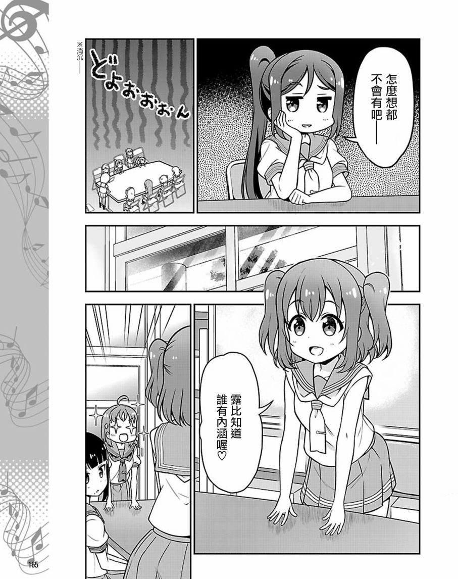 LoveLive! Sunshine!!花丸的四格漫画韩漫全集-第01话无删减无遮挡章节图片 