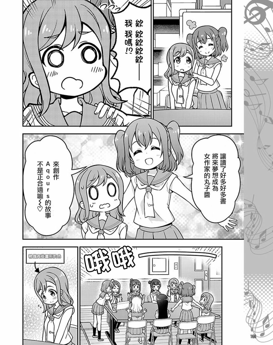 LoveLive! Sunshine!!花丸的四格漫画韩漫全集-第01话无删减无遮挡章节图片 