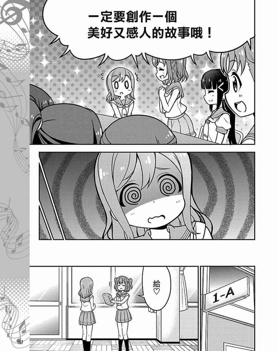 LoveLive! Sunshine!!花丸的四格漫画韩漫全集-第01话无删减无遮挡章节图片 