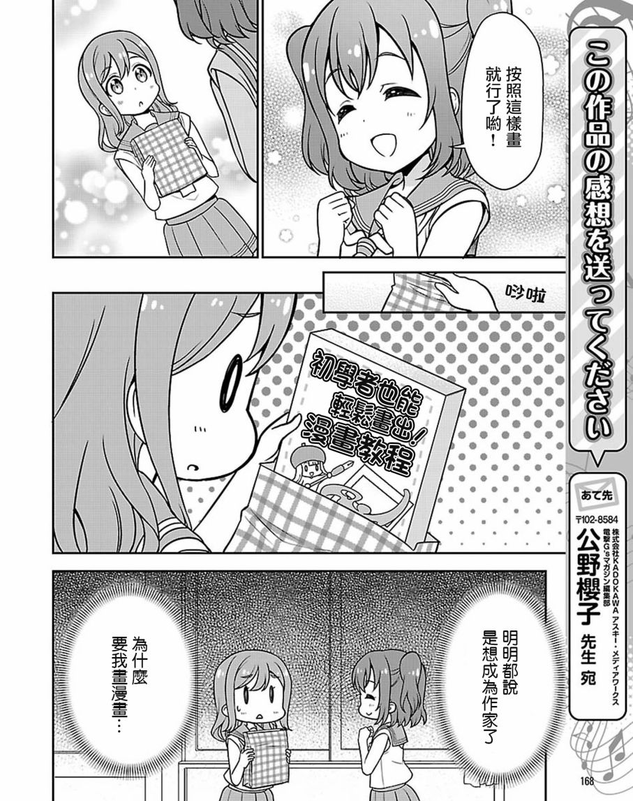 LoveLive! Sunshine!!花丸的四格漫画韩漫全集-第01话无删减无遮挡章节图片 