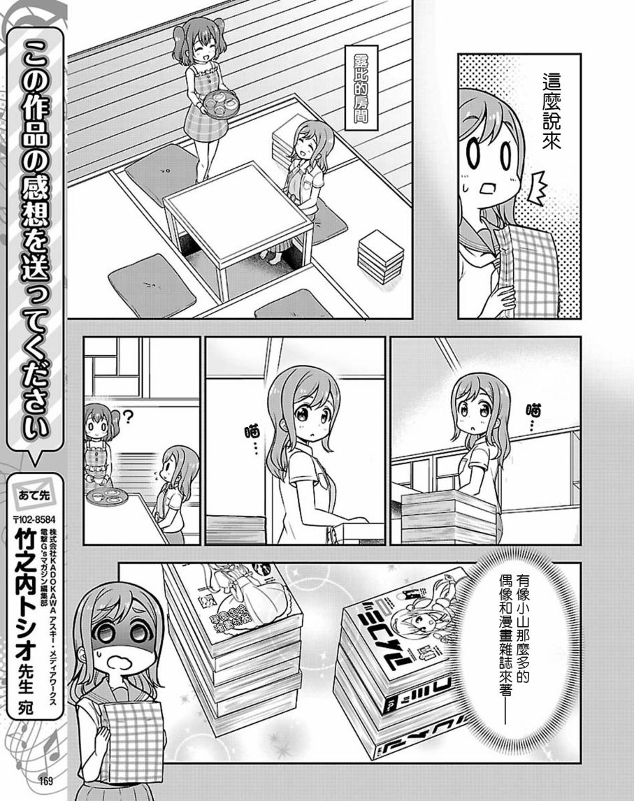 LoveLive! Sunshine!!花丸的四格漫画韩漫全集-第01话无删减无遮挡章节图片 