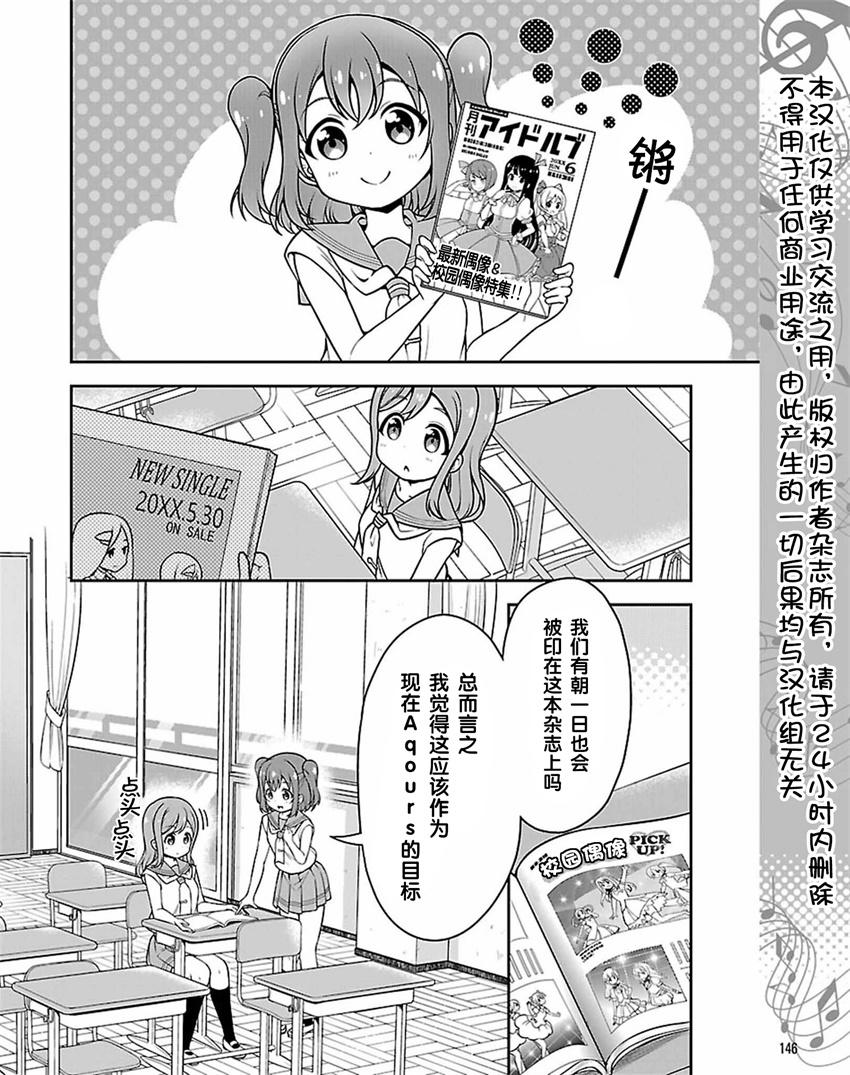 LoveLive! Sunshine!!花丸的四格漫画韩漫全集-第02话无删减无遮挡章节图片 