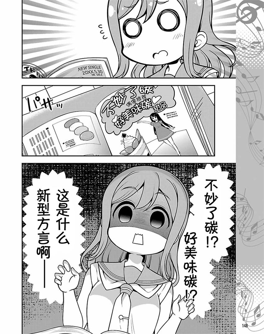 LoveLive! Sunshine!!花丸的四格漫画韩漫全集-第02话无删减无遮挡章节图片 