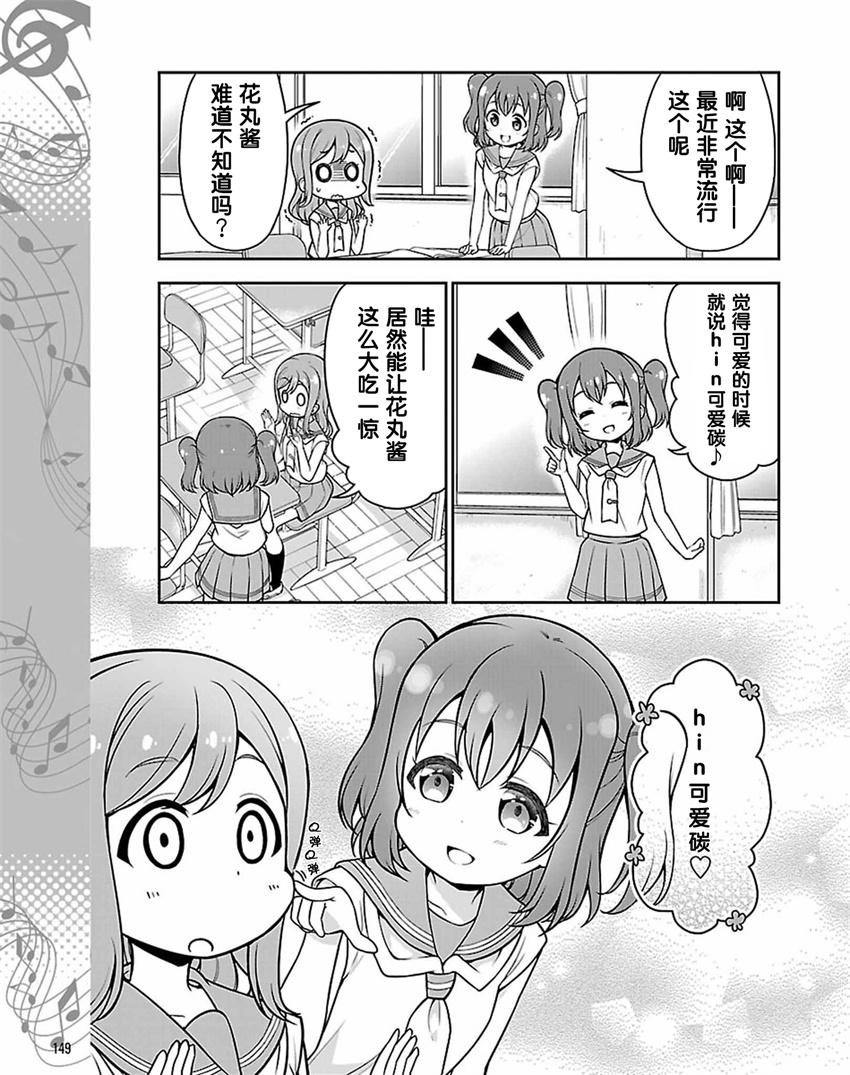 LoveLive! Sunshine!!花丸的四格漫画韩漫全集-第02话无删减无遮挡章节图片 