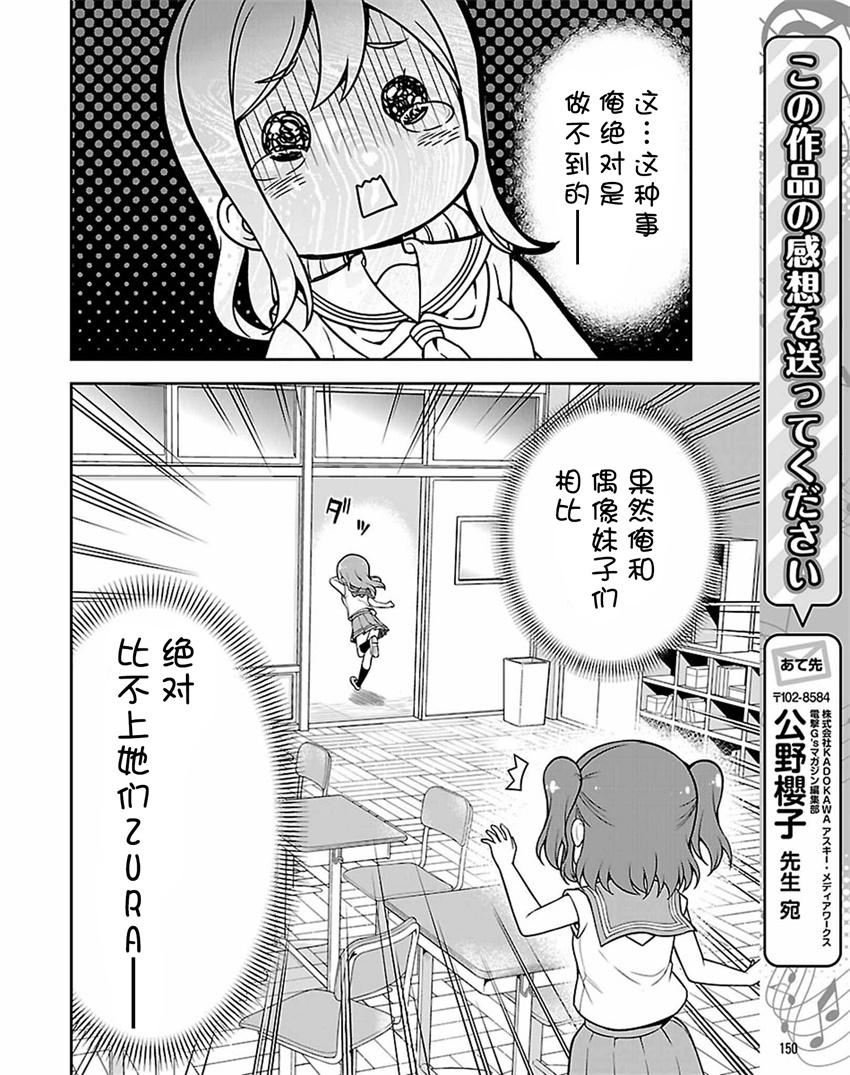 LoveLive! Sunshine!!花丸的四格漫画韩漫全集-第02话无删减无遮挡章节图片 