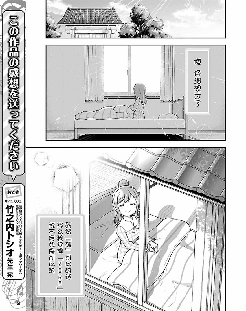 LoveLive! Sunshine!!花丸的四格漫画韩漫全集-第02话无删减无遮挡章节图片 