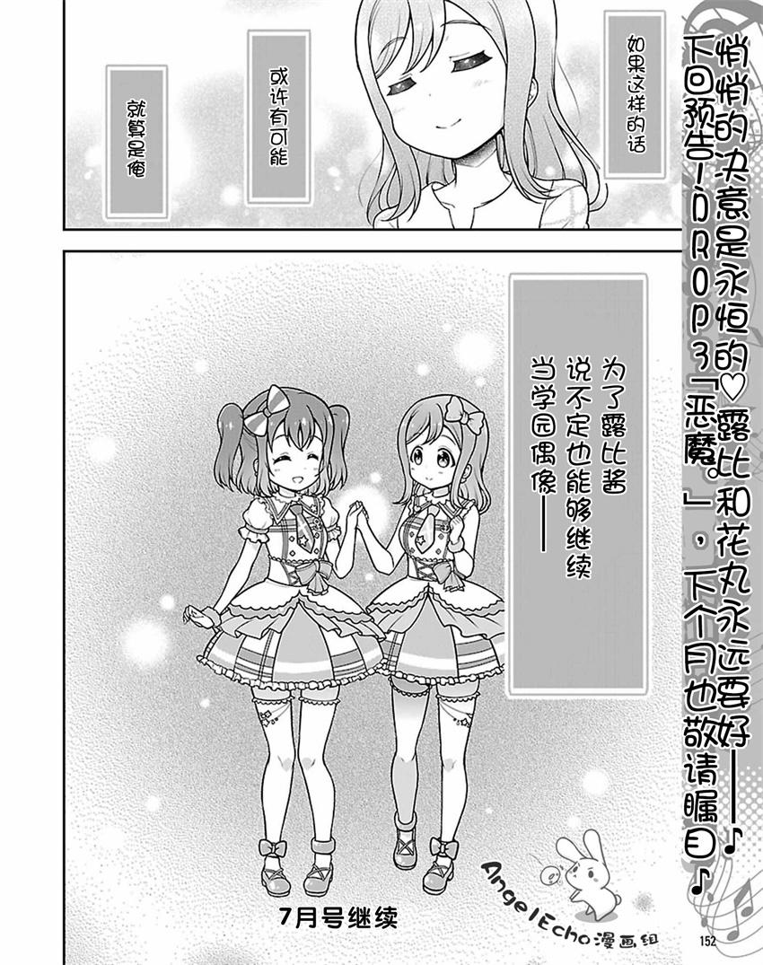 LoveLive! Sunshine!!花丸的四格漫画韩漫全集-第02话无删减无遮挡章节图片 