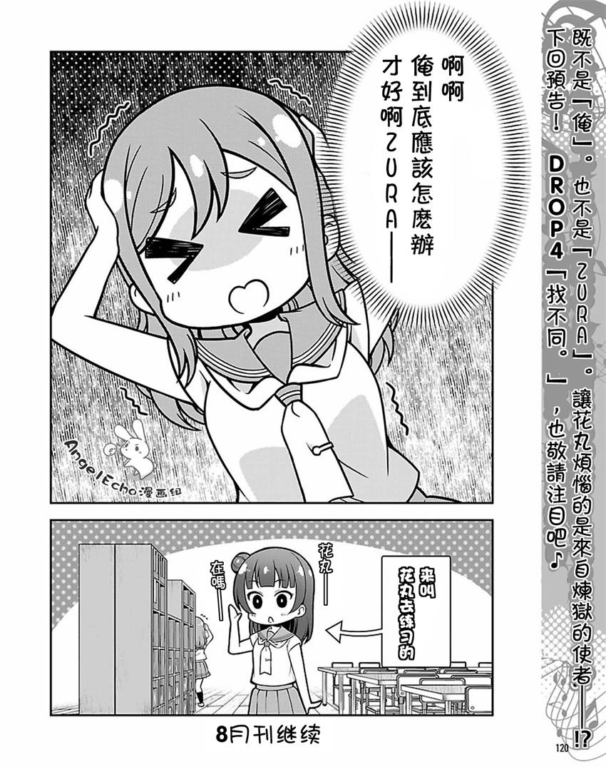 LoveLive! Sunshine!!花丸的四格漫画韩漫全集-第03话无删减无遮挡章节图片 