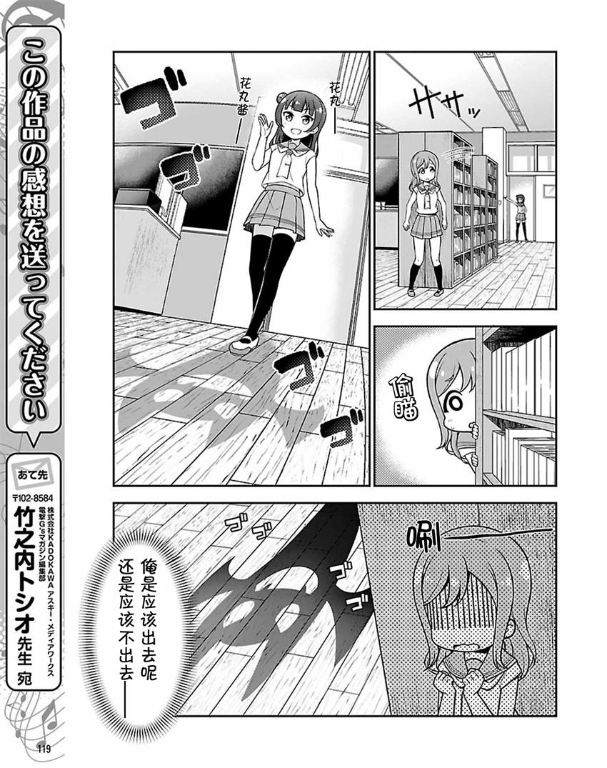 LoveLive! Sunshine!!花丸的四格漫画韩漫全集-第03话无删减无遮挡章节图片 