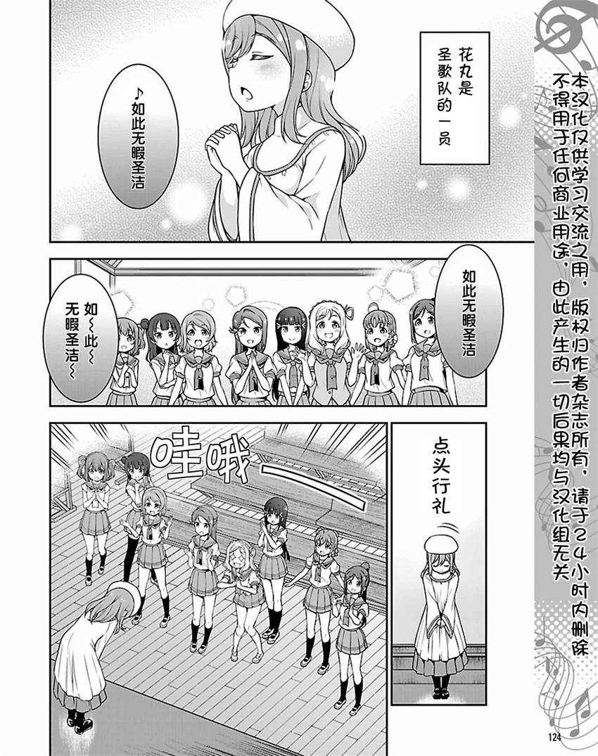 LoveLive! Sunshine!!花丸的四格漫画韩漫全集-第04话无删减无遮挡章节图片 