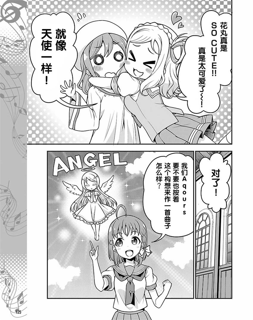 LoveLive! Sunshine!!花丸的四格漫画韩漫全集-第04话无删减无遮挡章节图片 