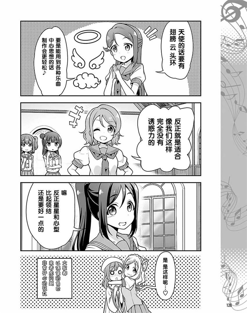 LoveLive! Sunshine!!花丸的四格漫画韩漫全集-第04话无删减无遮挡章节图片 