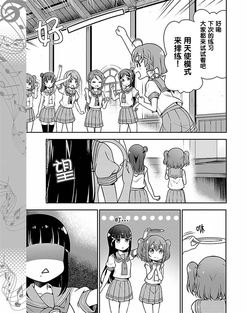 LoveLive! Sunshine!!花丸的四格漫画韩漫全集-第04话无删减无遮挡章节图片 