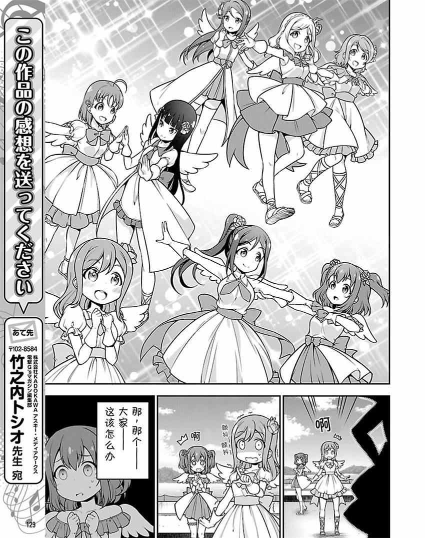 LoveLive! Sunshine!!花丸的四格漫画韩漫全集-第04话无删减无遮挡章节图片 