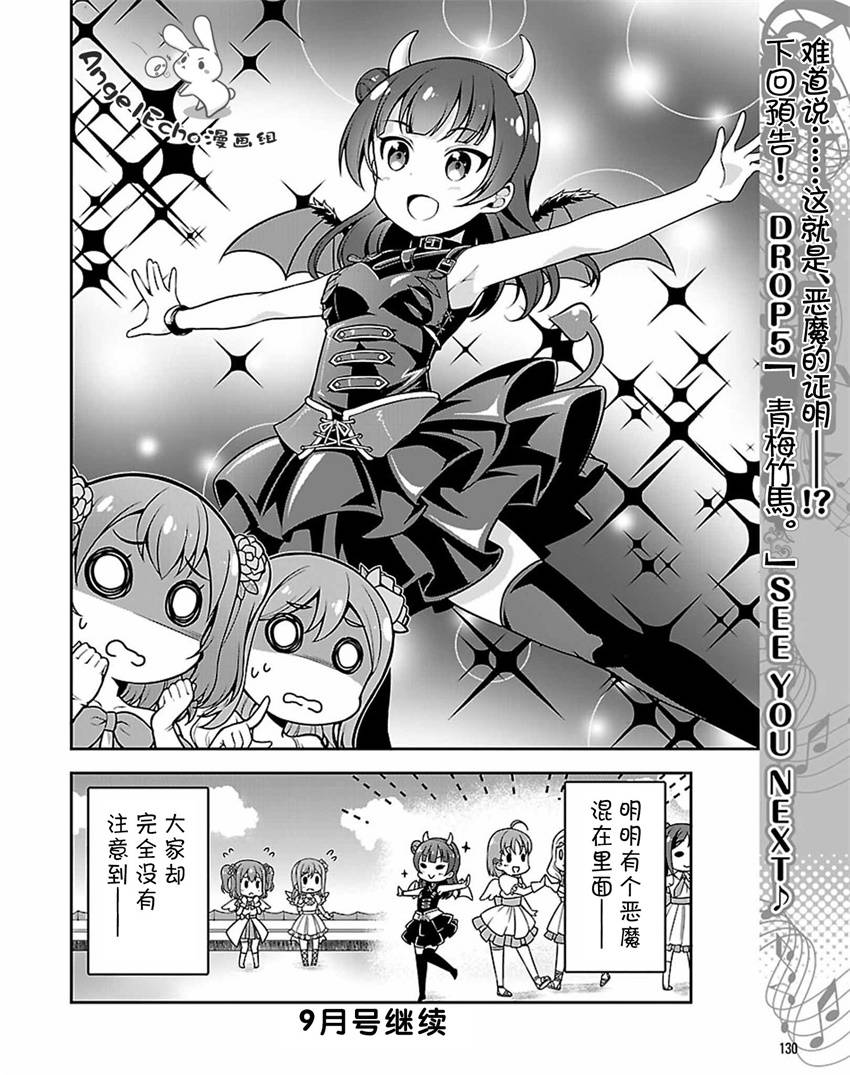 LoveLive! Sunshine!!花丸的四格漫画韩漫全集-第04话无删减无遮挡章节图片 