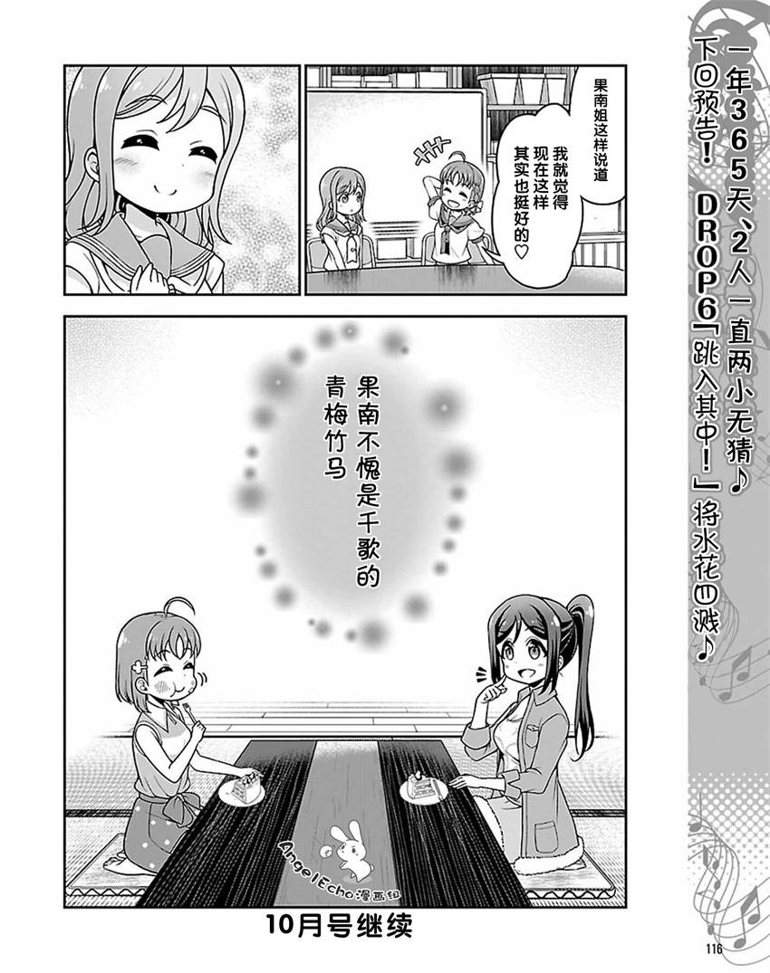 LoveLive! Sunshine!!花丸的四格漫画韩漫全集-第05话无删减无遮挡章节图片 