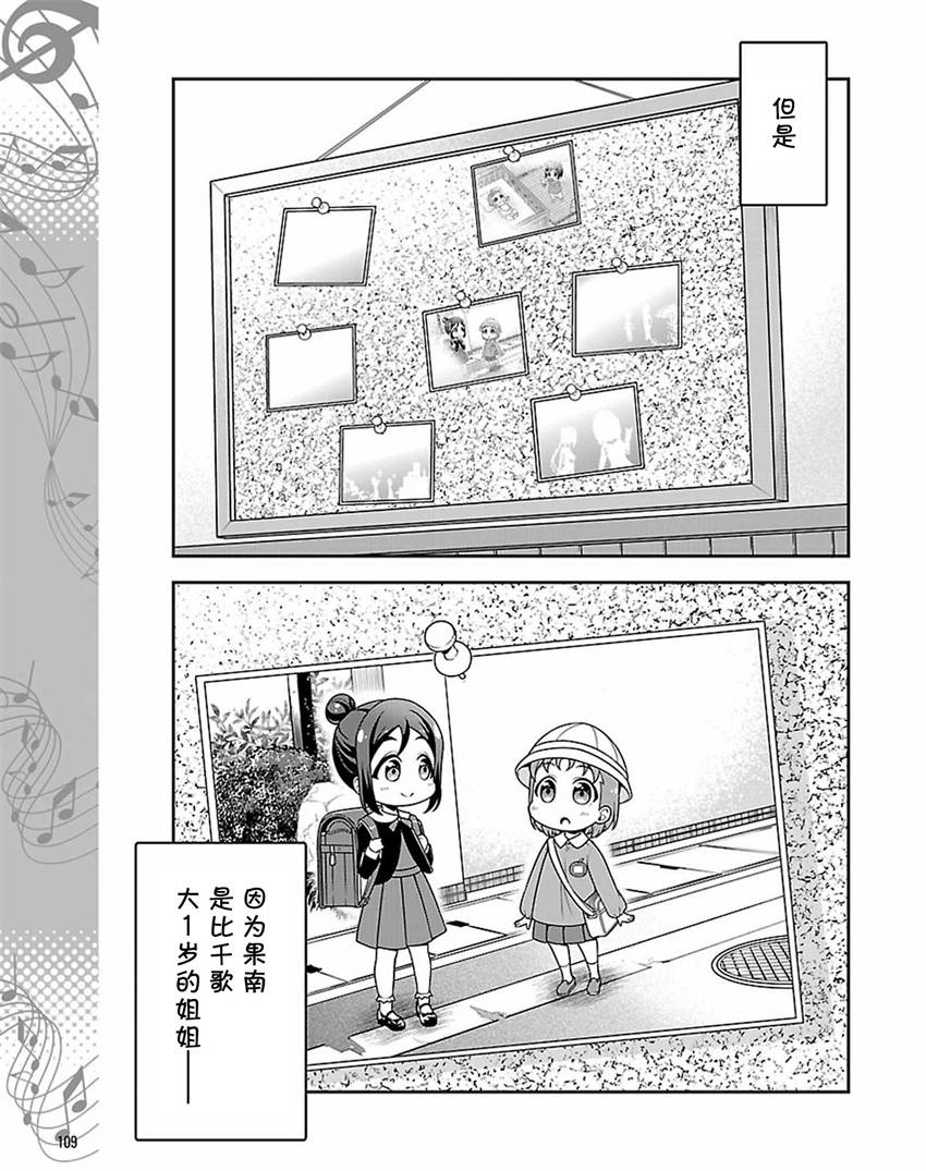 LoveLive! Sunshine!!花丸的四格漫画韩漫全集-第05话无删减无遮挡章节图片 