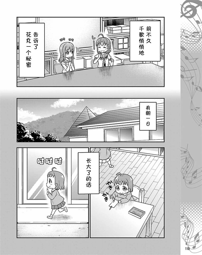 LoveLive! Sunshine!!花丸的四格漫画韩漫全集-第05话无删减无遮挡章节图片 