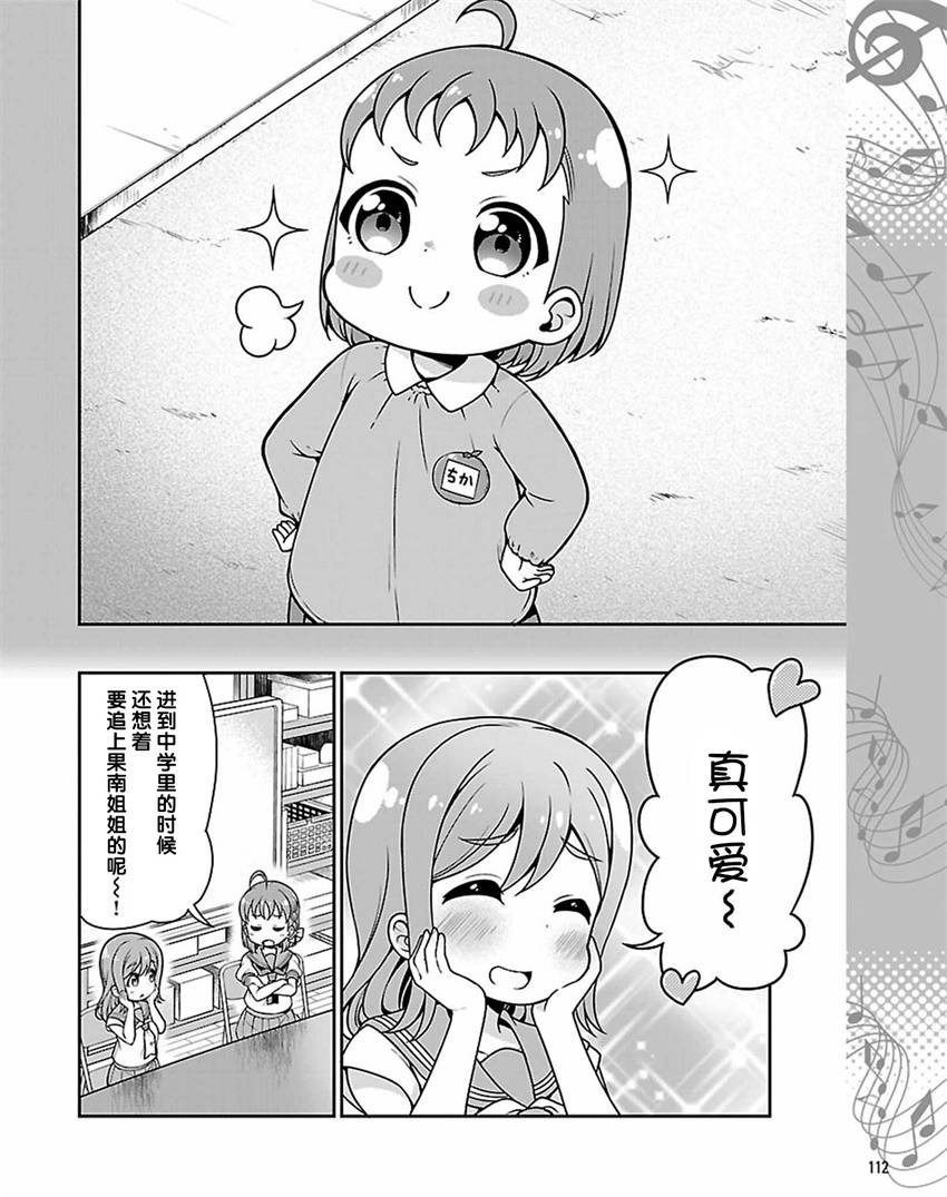 LoveLive! Sunshine!!花丸的四格漫画韩漫全集-第05话无删减无遮挡章节图片 