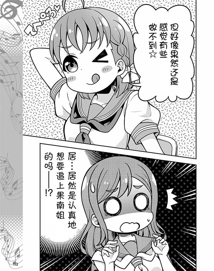 LoveLive! Sunshine!!花丸的四格漫画韩漫全集-第05话无删减无遮挡章节图片 