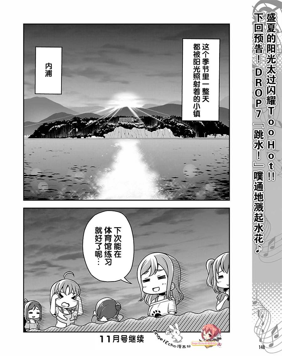 LoveLive! Sunshine!!花丸的四格漫画韩漫全集-第06话无删减无遮挡章节图片 