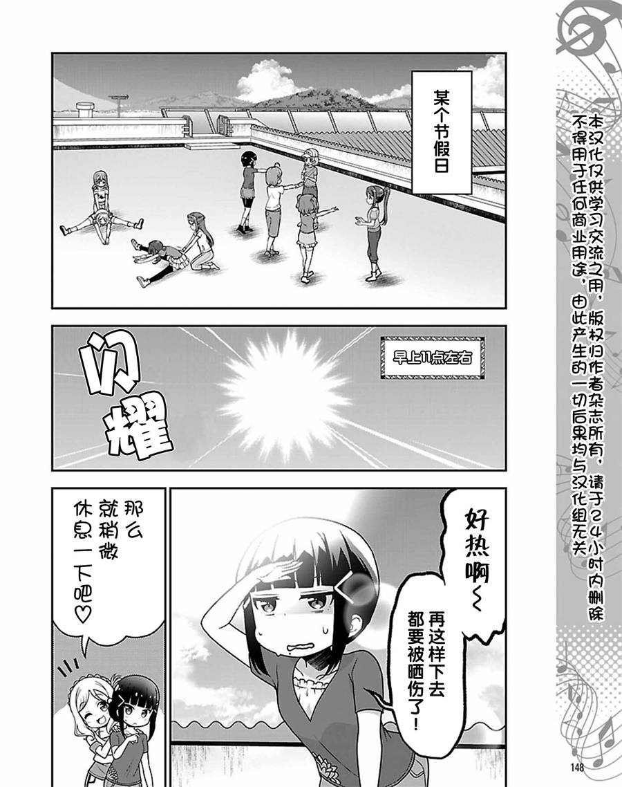 LoveLive! Sunshine!!花丸的四格漫画韩漫全集-第06话无删减无遮挡章节图片 