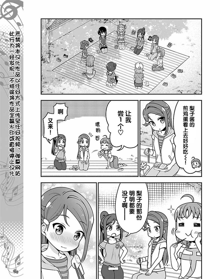 LoveLive! Sunshine!!花丸的四格漫画韩漫全集-第06话无删减无遮挡章节图片 