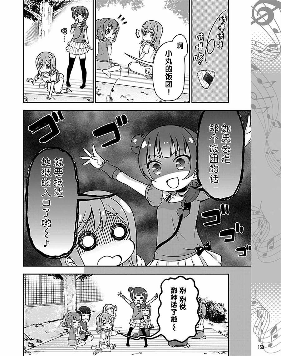 LoveLive! Sunshine!!花丸的四格漫画韩漫全集-第06话无删减无遮挡章节图片 